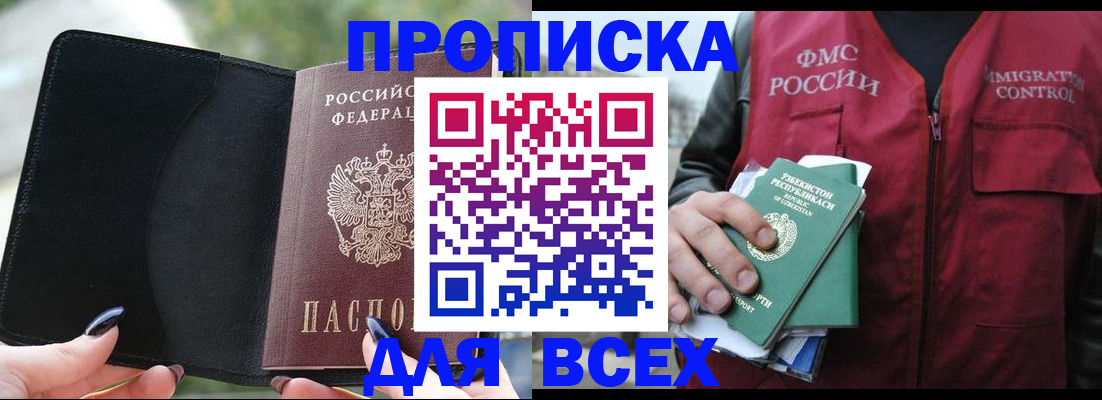 прописка штамп в Адыгейске