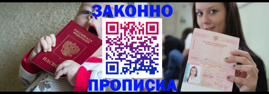 прописка для школы в Адыгейске