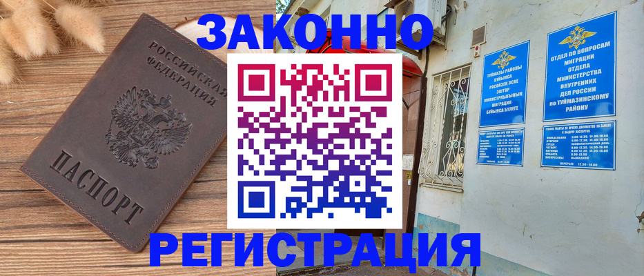 временная регистрация надежно в Адыгейске