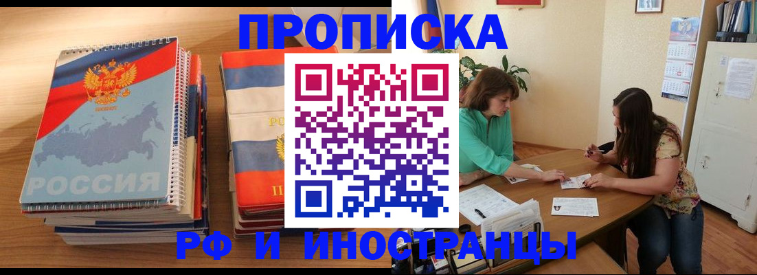 прописка законно в Адыгейске
